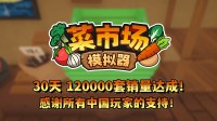 首月12万套销量!土耳其游戏斥地本旨更新一辈子!