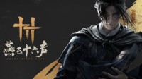 国产武侠《燕云十六声》线上首测定档!六月上线