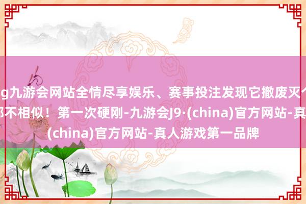 ag九游会网站全情尽享娱乐、赛事投注发现它撤废灭个boss每次战术都不相似！第一次硬刚-九游会J9·(china)官方网站-真人游戏第一品牌