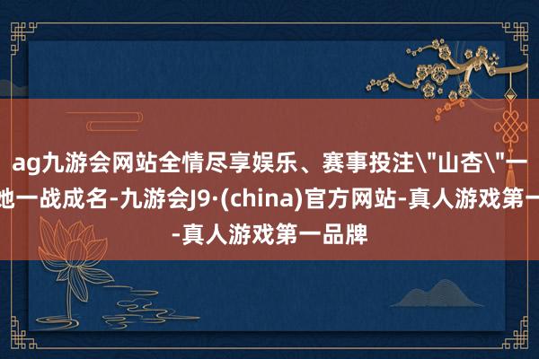 ag九游会网站全情尽享娱乐、赛事投注