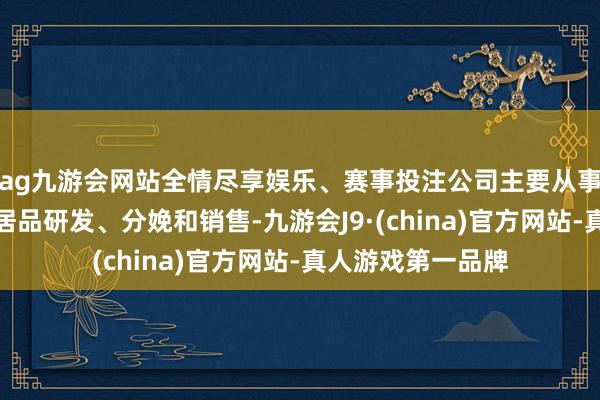 ag九游会网站全情尽享娱乐、赛事投注公司主要从事肟系列风雅化工居品研发、分娩和销售-九游会J9·(china)官方网站-真人游戏第一品牌
